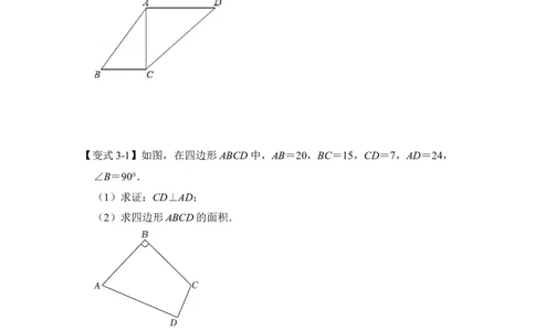 专题05勾股定理逆定理综合应用（原卷版）_初中数学人教版_八年级数学下册_保存转存之后查看(1)_8下-初中数学人教版（2026春新版持续更新）_旧版-可参考_06习题试卷_6期中期末复习专题