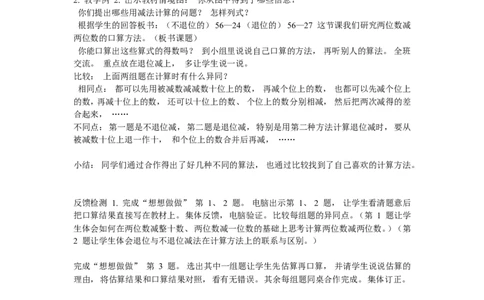 素材100以内两位数减两位数口算_二年级数学下册（苏教版）_第四套_苏教版数学2下优质公开课_六两、三位数的加法和减法_2、100以内两位数减两位数的口算