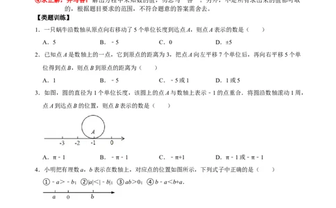 专题04数轴动点问题专题探究（原卷版）_初中数学人教版_7上-初中数学人教版_7上-初中数学人教版（旧版）赠送_07专项讲练