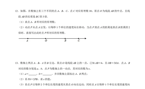 专题04数轴动点问题专题探究（原卷版）_初中数学人教版_7上-初中数学人教版_7上-初中数学人教版（旧版）赠送_07专项讲练
