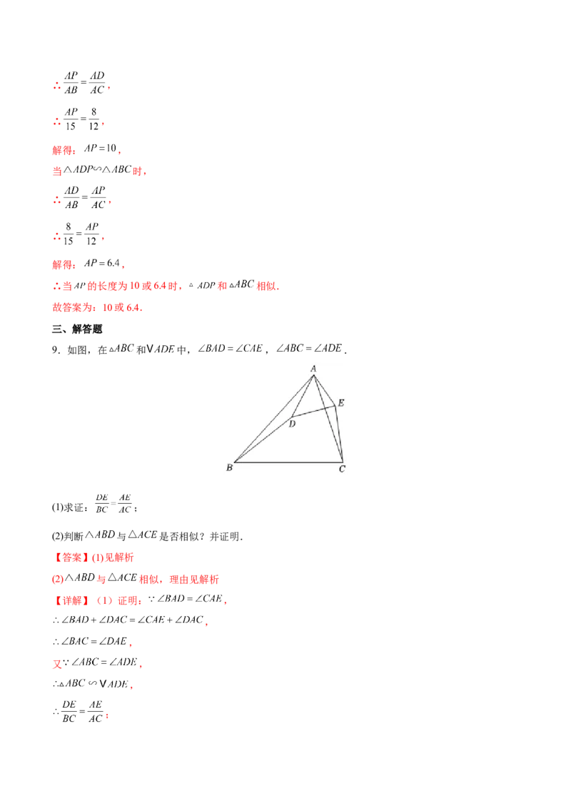 专题04相似三角形（重难点突破）（解析版）_new_初中数学人教版_9下-初中数学人教版_06习题试卷_5专项练习