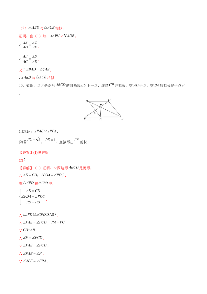 专题04相似三角形（重难点突破）（解析版）_new_初中数学人教版_9下-初中数学人教版_06习题试卷_5专项练习