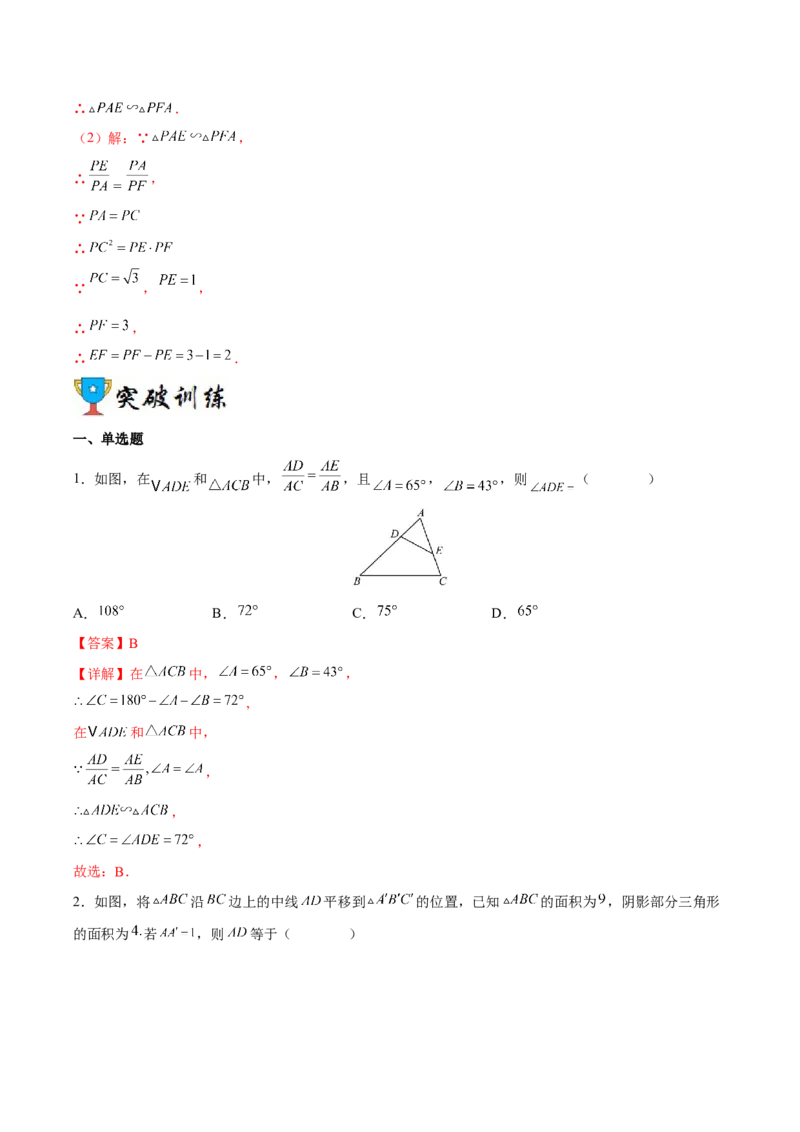 专题04相似三角形（重难点突破）（解析版）_new_初中数学人教版_9下-初中数学人教版_06习题试卷_5专项练习