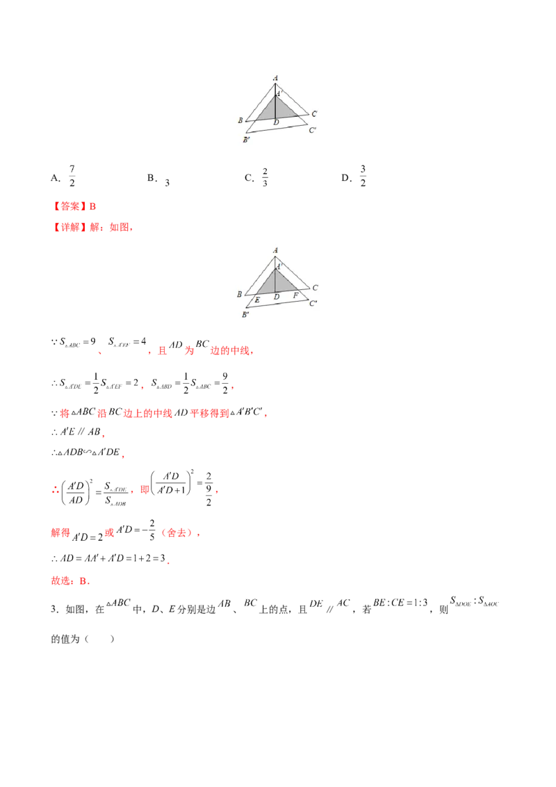 专题04相似三角形（重难点突破）（解析版）_new_初中数学人教版_9下-初中数学人教版_06习题试卷_5专项练习