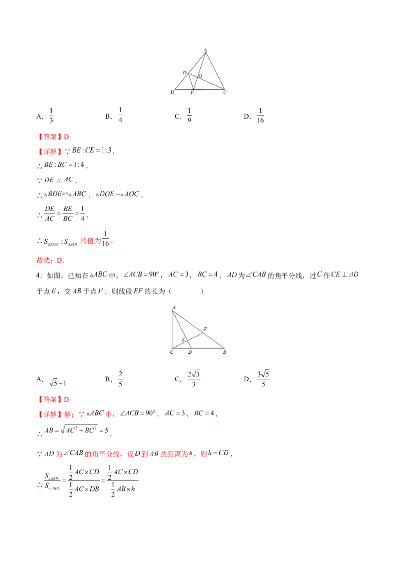 专题04相似三角形（重难点突破）（解析版）_new_初中数学人教版_9下-初中数学人教版_06习题试卷_5专项练习