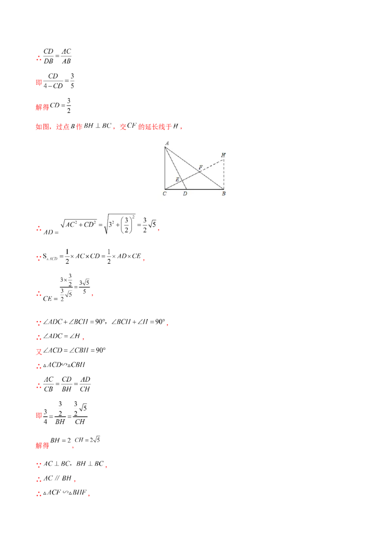 专题04相似三角形（重难点突破）（解析版）_new_初中数学人教版_9下-初中数学人教版_06习题试卷_5专项练习