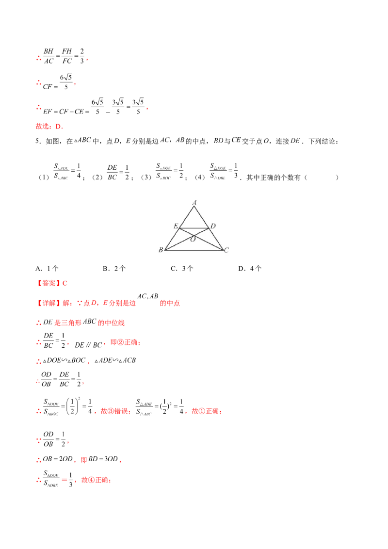 专题04相似三角形（重难点突破）（解析版）_new_初中数学人教版_9下-初中数学人教版_06习题试卷_5专项练习
