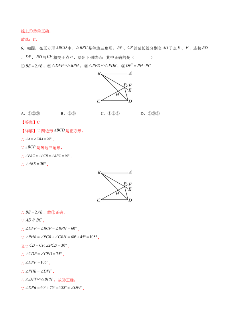 专题04相似三角形（重难点突破）（解析版）_new_初中数学人教版_9下-初中数学人教版_06习题试卷_5专项练习