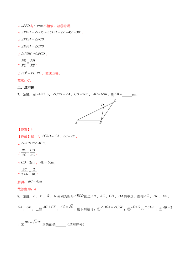 专题04相似三角形（重难点突破）（解析版）_new_初中数学人教版_9下-初中数学人教版_06习题试卷_5专项练习