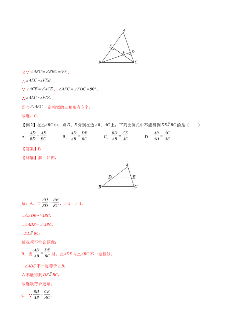 专题04相似三角形（重难点突破）（解析版）_new_初中数学人教版_9下-初中数学人教版_06习题试卷_5专项练习