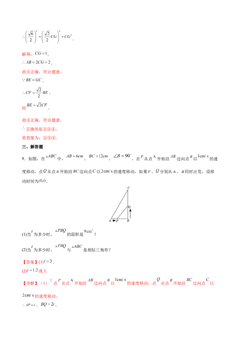专题04相似三角形（重难点突破）（解析版）_new_初中数学人教版_9下-初中数学人教版_06习题试卷_5专项练习