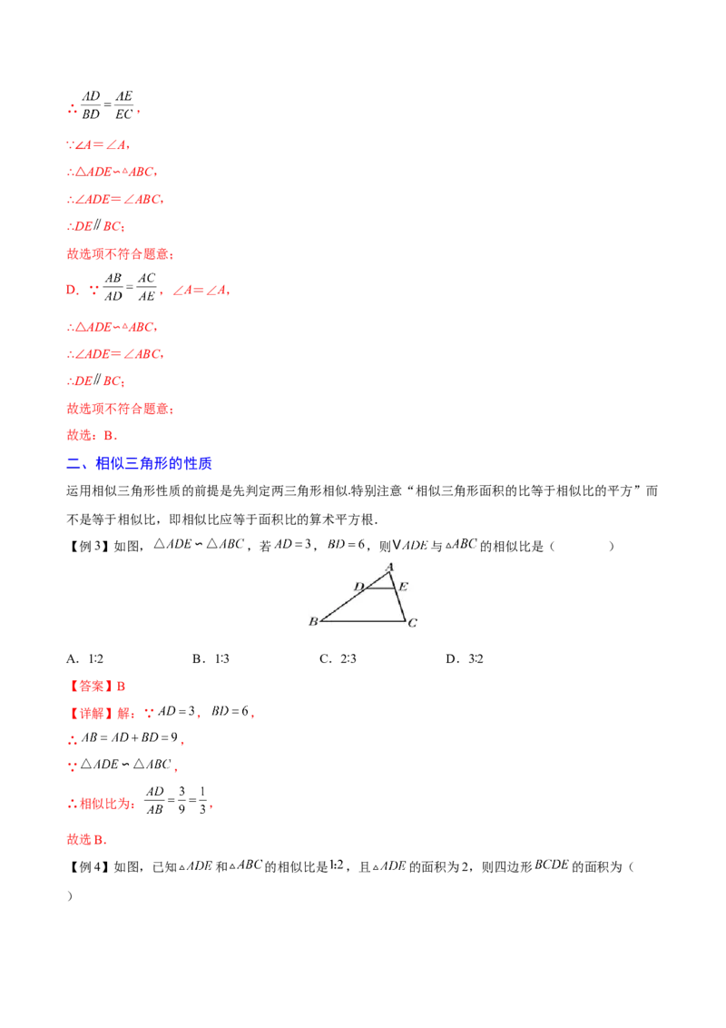 专题04相似三角形（重难点突破）（解析版）_new_初中数学人教版_9下-初中数学人教版_06习题试卷_5专项练习