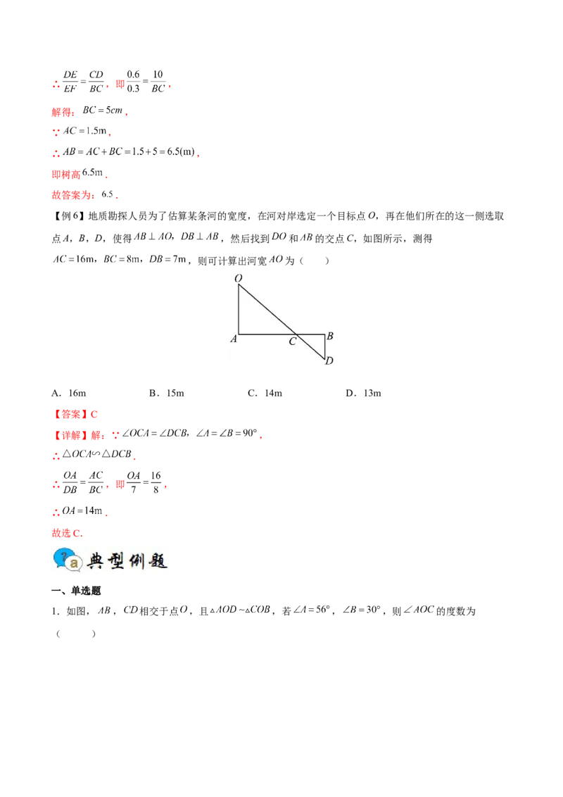 专题04相似三角形（重难点突破）（解析版）_new_初中数学人教版_9下-初中数学人教版_06习题试卷_5专项练习