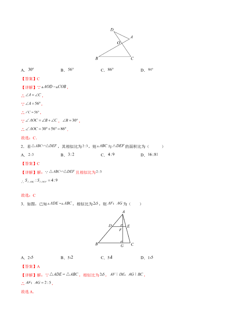 专题04相似三角形（重难点突破）（解析版）_new_初中数学人教版_9下-初中数学人教版_06习题试卷_5专项练习