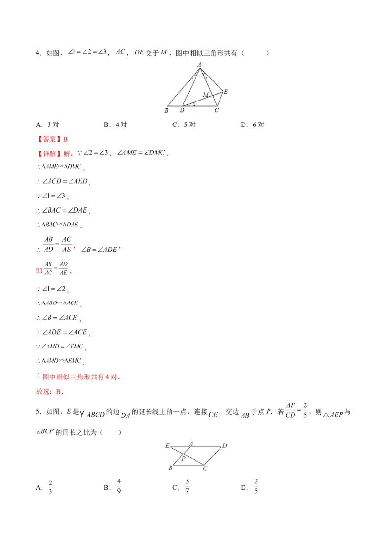专题04相似三角形（重难点突破）（解析版）_new_初中数学人教版_9下-初中数学人教版_06习题试卷_5专项练习