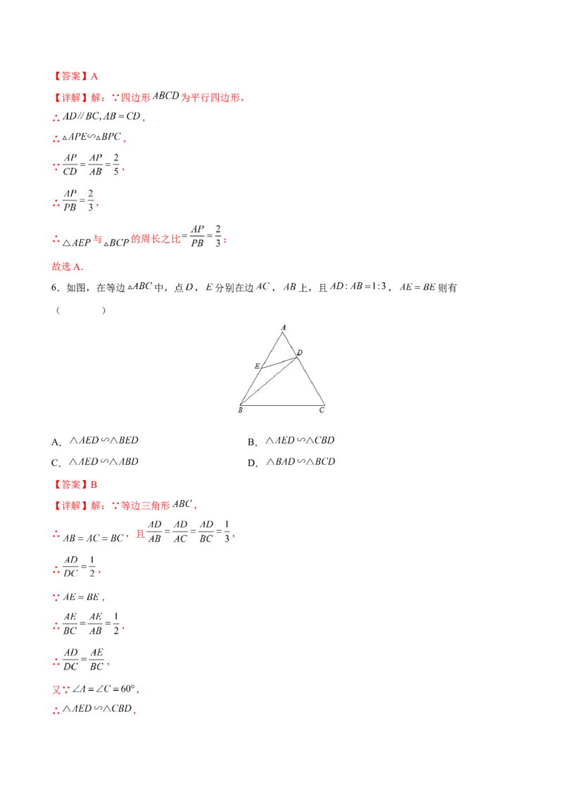 专题04相似三角形（重难点突破）（解析版）_new_初中数学人教版_9下-初中数学人教版_06习题试卷_5专项练习