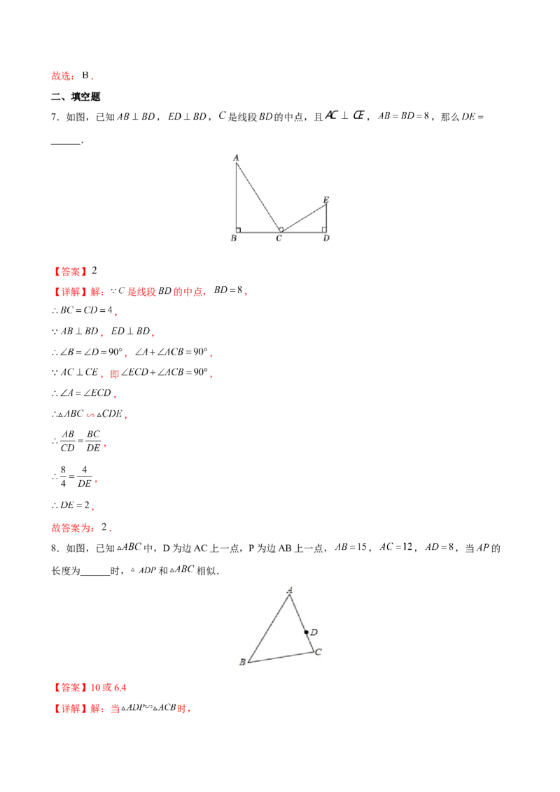 专题04相似三角形（重难点突破）（解析版）_new_初中数学人教版_9下-初中数学人教版_06习题试卷_5专项练习
