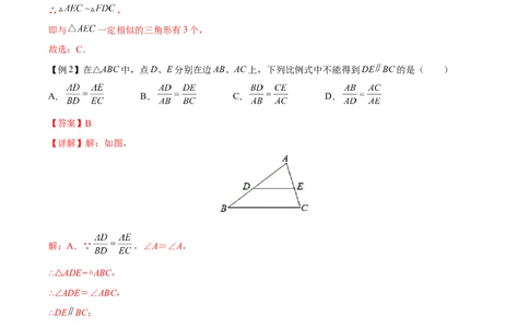 专题04相似三角形（重难点突破）（解析版）_new_初中数学人教版_9下-初中数学人教版_06习题试卷_5专项练习