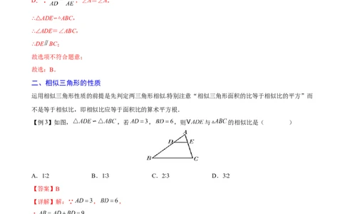 专题04相似三角形（重难点突破）（解析版）_new_初中数学人教版_9下-初中数学人教版_06习题试卷_5专项练习