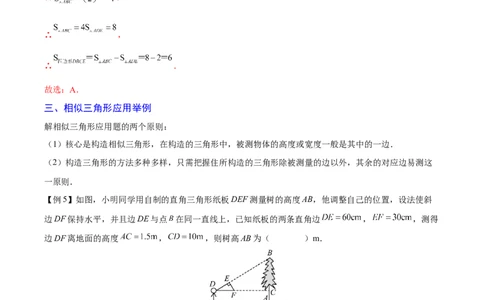 专题04相似三角形（重难点突破）（解析版）_new_初中数学人教版_9下-初中数学人教版_06习题试卷_5专项练习