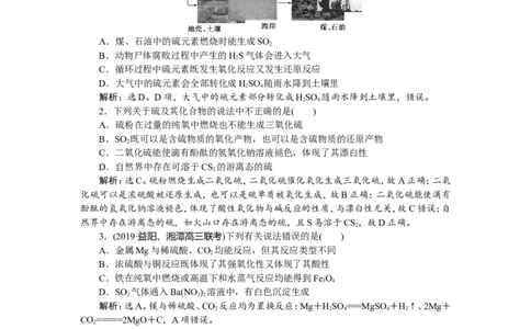 3第15讲　硫及其重要化合物　新题培优练_05高考化学_新高考复习资料_2022年新高考资料_2022年一轮复习各版本_1.高考化学2022年一轮复习通用版_第4章　非金属及其重要化合物