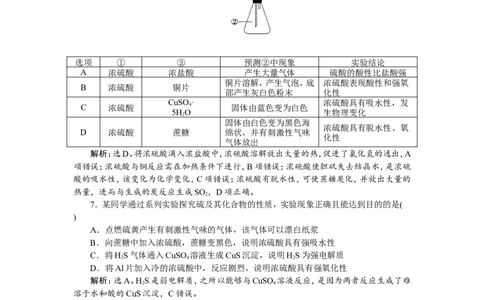 3第15讲　硫及其重要化合物　新题培优练_05高考化学_新高考复习资料_2022年新高考资料_2022年一轮复习各版本_1.高考化学2022年一轮复习通用版_第4章　非金属及其重要化合物