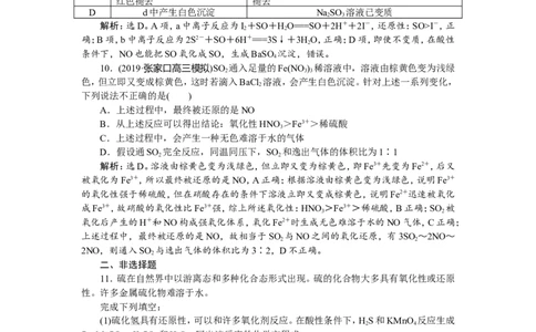 3第15讲　硫及其重要化合物　新题培优练_05高考化学_新高考复习资料_2022年新高考资料_2022年一轮复习各版本_1.高考化学2022年一轮复习通用版_第4章　非金属及其重要化合物