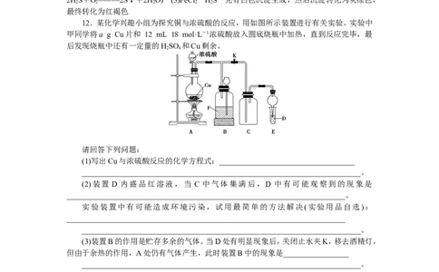 3第15讲　硫及其重要化合物　新题培优练_05高考化学_新高考复习资料_2022年新高考资料_2022年一轮复习各版本_1.高考化学2022年一轮复习通用版_第4章　非金属及其重要化合物