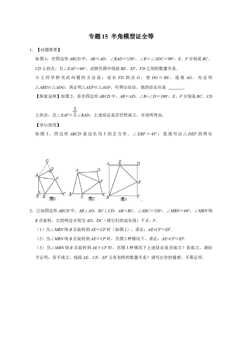专题15半角模型证全等（原卷版）_初中数学人教版_8上-初中数学人教版_旧版_07专项讲练_微专题八年级数学上册常考点微专题提分精练（人教版）