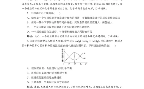 4第24讲　化学平衡常数　化学反应进行的方向　新题培优练_05高考化学_新高考复习资料_2022年新高考资料_2022年一轮复习各版本_1.高考化学2022年一轮复习通用版