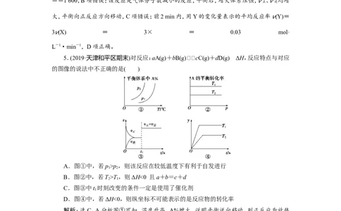 4第24讲　化学平衡常数　化学反应进行的方向　新题培优练_05高考化学_新高考复习资料_2022年新高考资料_2022年一轮复习各版本_1.高考化学2022年一轮复习通用版