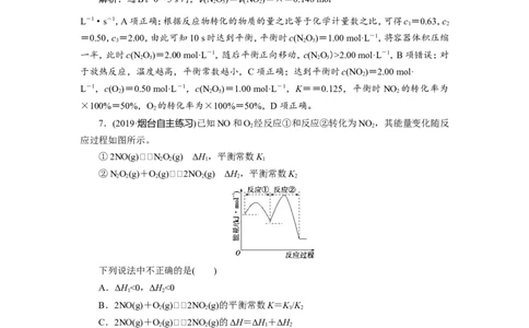4第24讲　化学平衡常数　化学反应进行的方向　新题培优练_05高考化学_新高考复习资料_2022年新高考资料_2022年一轮复习各版本_1.高考化学2022年一轮复习通用版