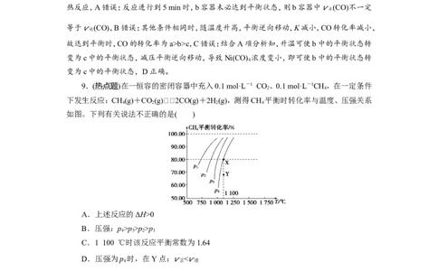 4第24讲　化学平衡常数　化学反应进行的方向　新题培优练_05高考化学_新高考复习资料_2022年新高考资料_2022年一轮复习各版本_1.高考化学2022年一轮复习通用版
