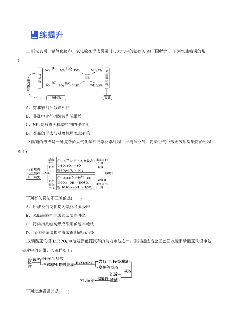 专题08元素及其化合物（练）-2023年高考化学二轮复习讲练测（原卷版）_05高考化学_新高考复习资料_2023年新高考资料_二轮复习_2023年高考化学二轮复习讲练测（新高考专用）287487451
