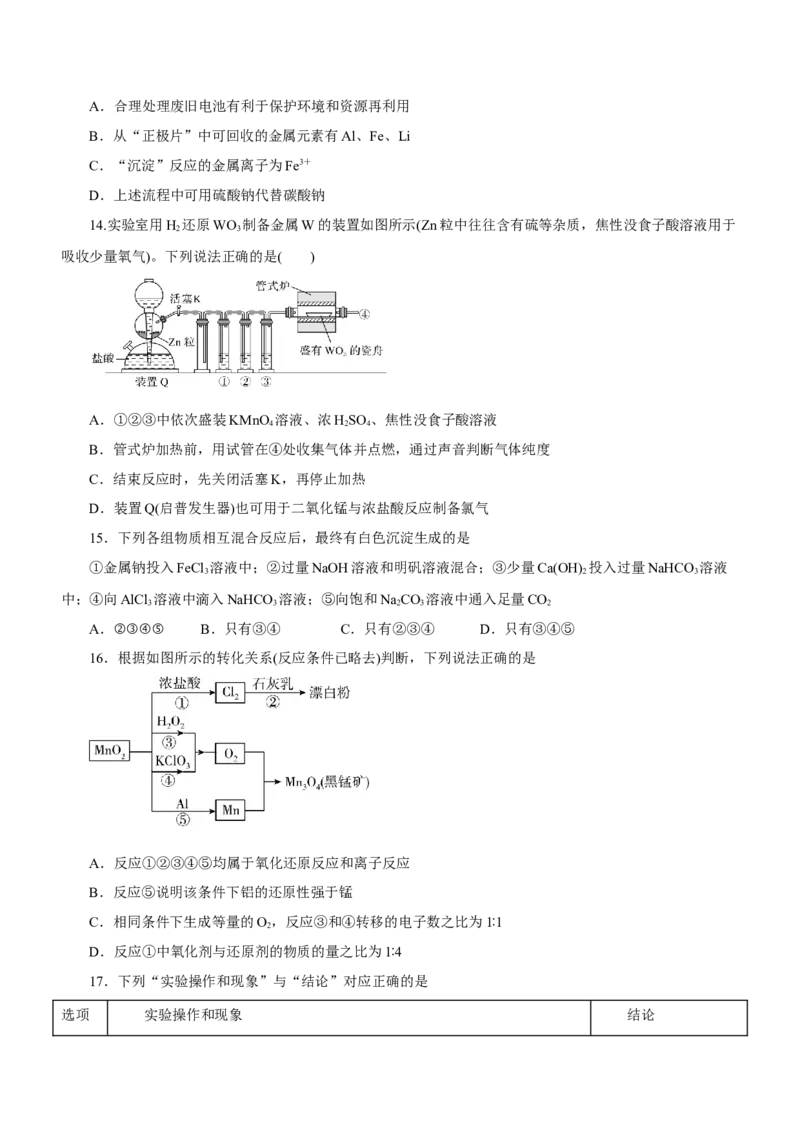 专题08元素及其化合物（练）-2023年高考化学二轮复习讲练测（原卷版）_05高考化学_新高考复习资料_2023年新高考资料_二轮复习_2023年高考化学二轮复习讲练测（新高考专用）287487451