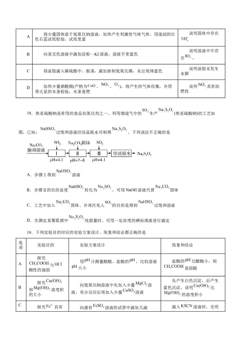 专题08元素及其化合物（练）-2023年高考化学二轮复习讲练测（原卷版）_05高考化学_新高考复习资料_2023年新高考资料_二轮复习_2023年高考化学二轮复习讲练测（新高考专用）287487451