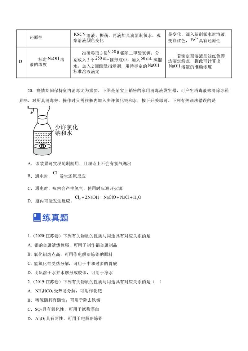 专题08元素及其化合物（练）-2023年高考化学二轮复习讲练测（原卷版）_05高考化学_新高考复习资料_2023年新高考资料_二轮复习_2023年高考化学二轮复习讲练测（新高考专用）287487451