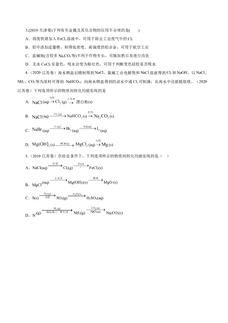 专题08元素及其化合物（练）-2023年高考化学二轮复习讲练测（原卷版）_05高考化学_新高考复习资料_2023年新高考资料_二轮复习_2023年高考化学二轮复习讲练测（新高考专用）287487451