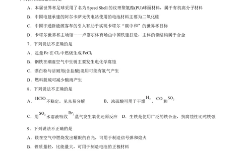 专题08元素及其化合物（练）-2023年高考化学二轮复习讲练测（原卷版）_05高考化学_新高考复习资料_2023年新高考资料_二轮复习_2023年高考化学二轮复习讲练测（新高考专用）287487451