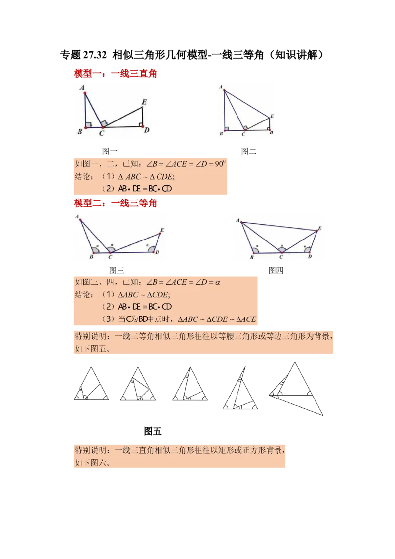 专题27.32相似三角形几何模型-一线三等角（知识讲解）-2022-2023学年九年级数学下册基础知识专项讲练（人教版）_初中数学人教版_9下-初中数学人教版_07专项讲练