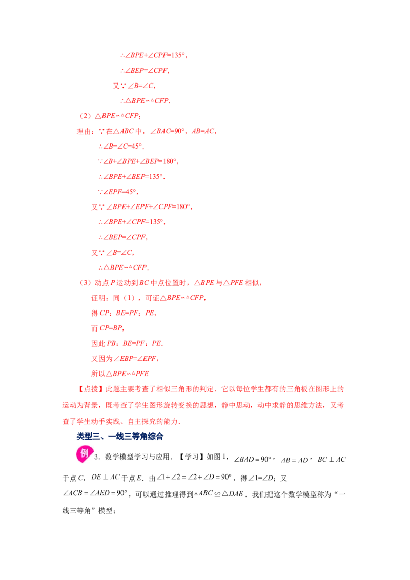 专题27.32相似三角形几何模型-一线三等角（知识讲解）-2022-2023学年九年级数学下册基础知识专项讲练（人教版）_初中数学人教版_9下-初中数学人教版_07专项讲练