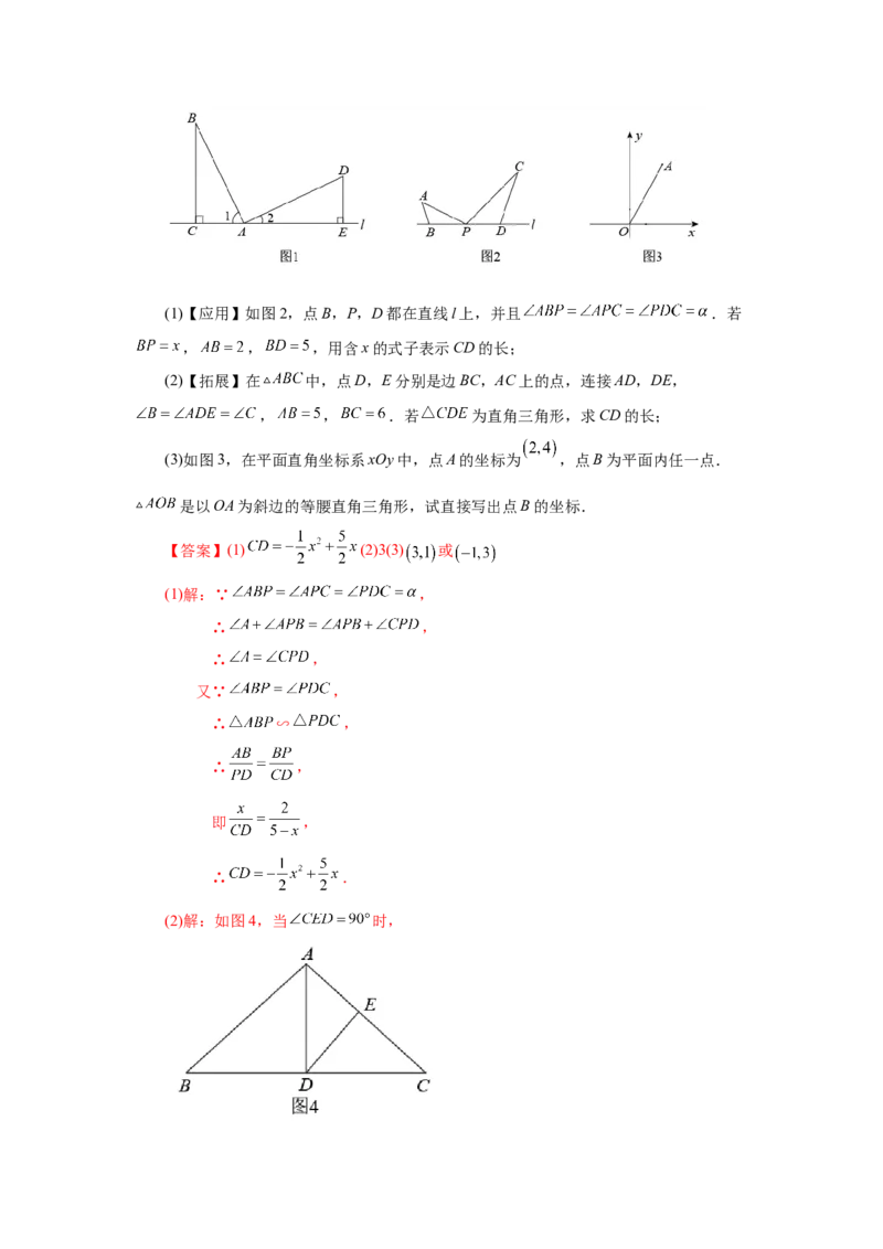 专题27.32相似三角形几何模型-一线三等角（知识讲解）-2022-2023学年九年级数学下册基础知识专项讲练（人教版）_初中数学人教版_9下-初中数学人教版_07专项讲练