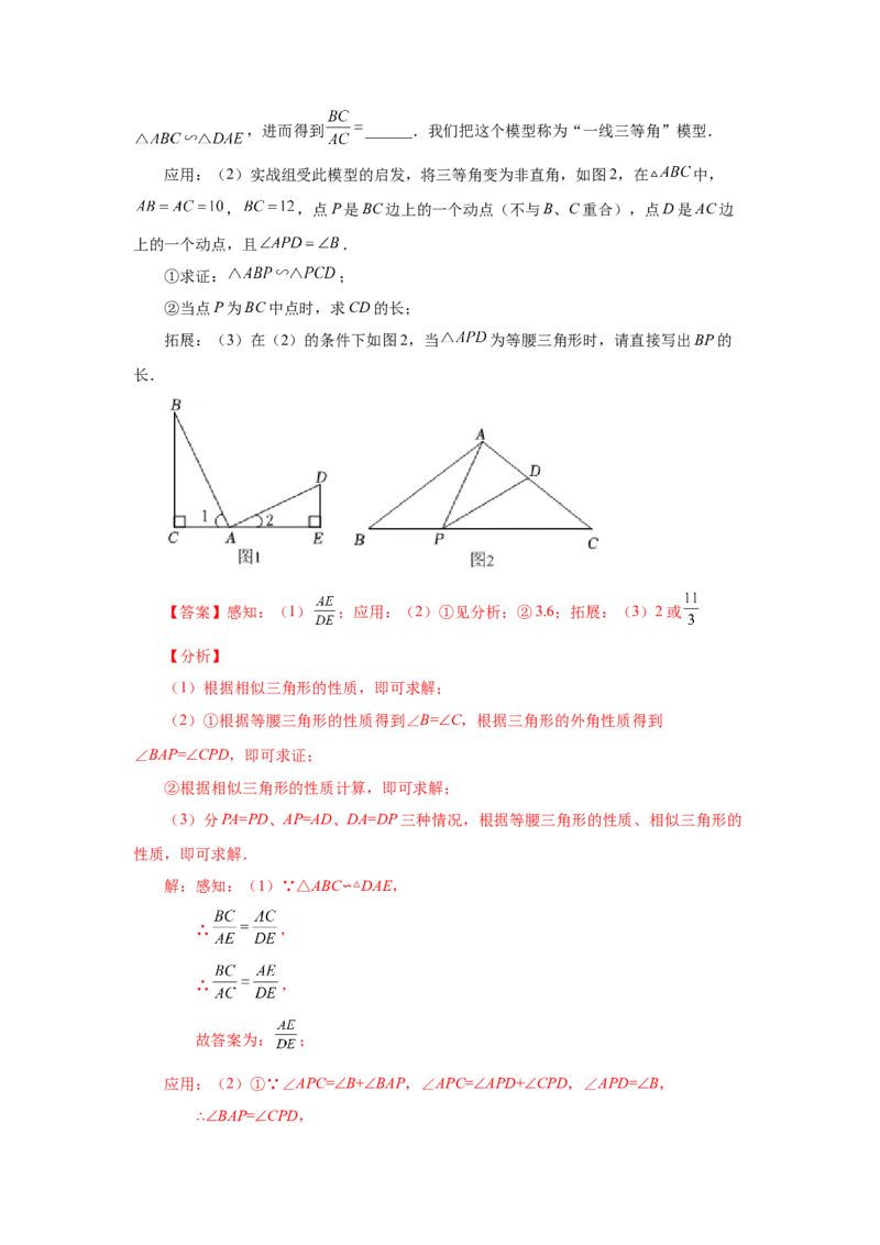 专题27.32相似三角形几何模型-一线三等角（知识讲解）-2022-2023学年九年级数学下册基础知识专项讲练（人教版）_初中数学人教版_9下-初中数学人教版_07专项讲练