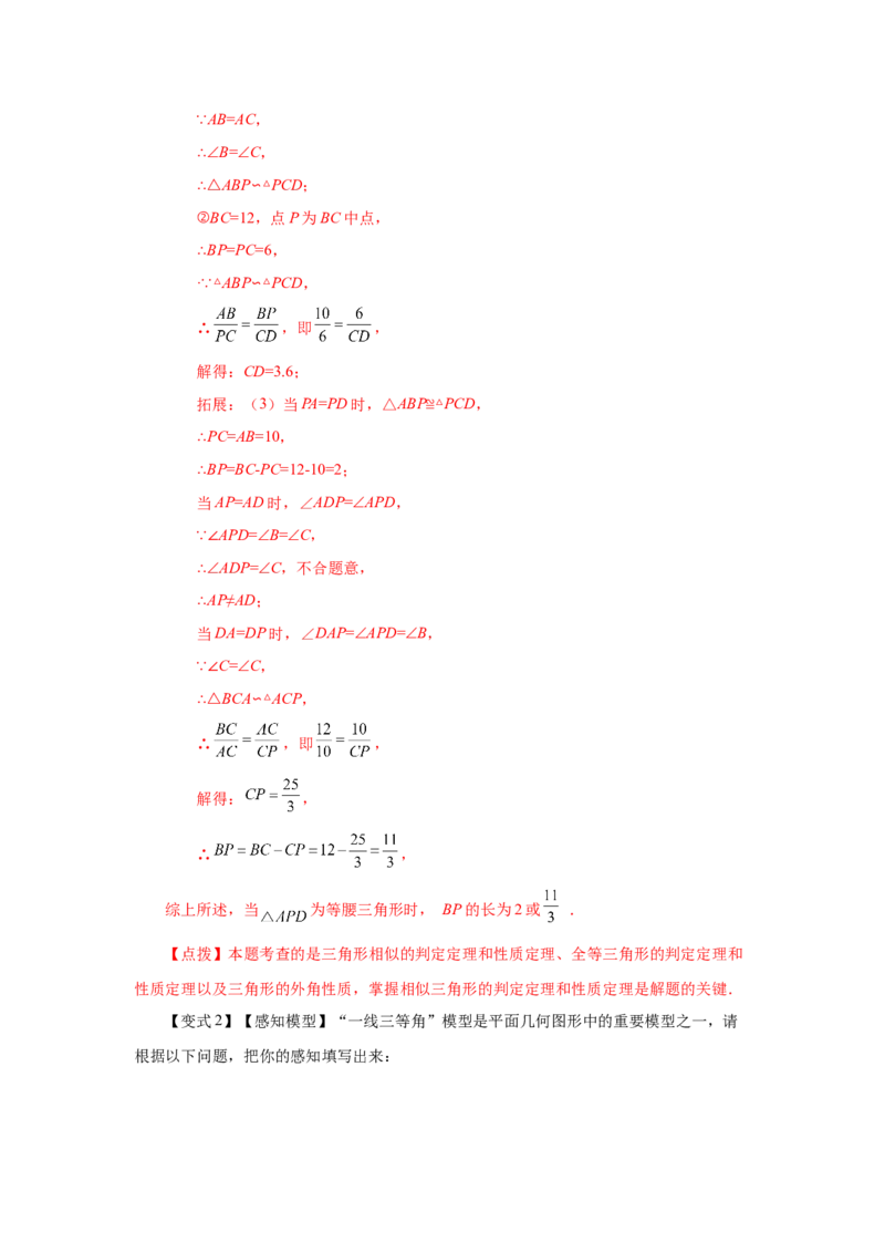 专题27.32相似三角形几何模型-一线三等角（知识讲解）-2022-2023学年九年级数学下册基础知识专项讲练（人教版）_初中数学人教版_9下-初中数学人教版_07专项讲练