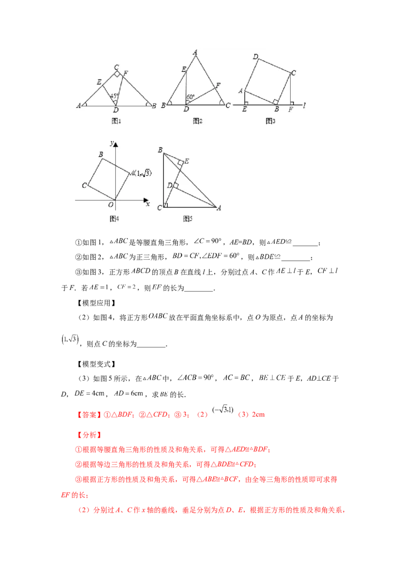 专题27.32相似三角形几何模型-一线三等角（知识讲解）-2022-2023学年九年级数学下册基础知识专项讲练（人教版）_初中数学人教版_9下-初中数学人教版_07专项讲练