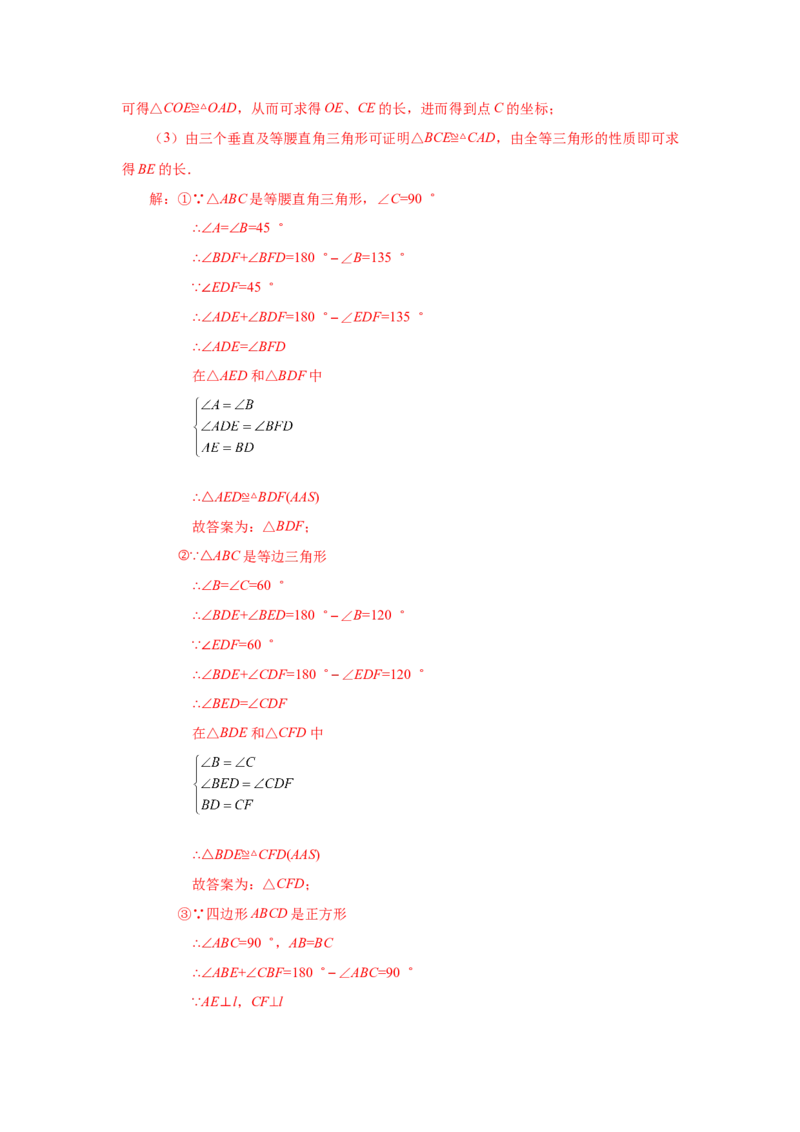 专题27.32相似三角形几何模型-一线三等角（知识讲解）-2022-2023学年九年级数学下册基础知识专项讲练（人教版）_初中数学人教版_9下-初中数学人教版_07专项讲练