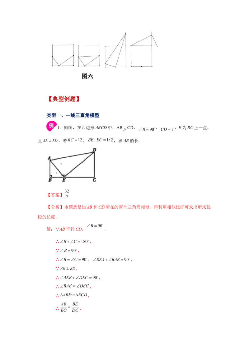 专题27.32相似三角形几何模型-一线三等角（知识讲解）-2022-2023学年九年级数学下册基础知识专项讲练（人教版）_初中数学人教版_9下-初中数学人教版_07专项讲练