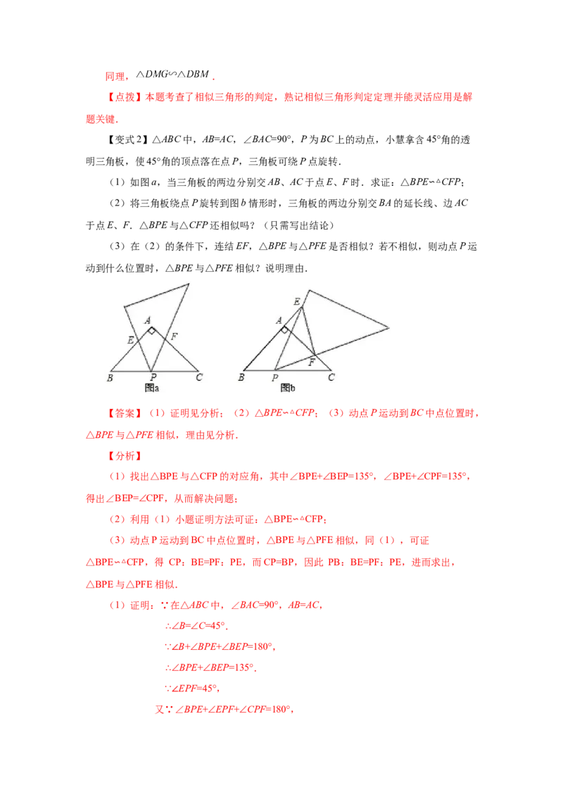 专题27.32相似三角形几何模型-一线三等角（知识讲解）-2022-2023学年九年级数学下册基础知识专项讲练（人教版）_初中数学人教版_9下-初中数学人教版_07专项讲练