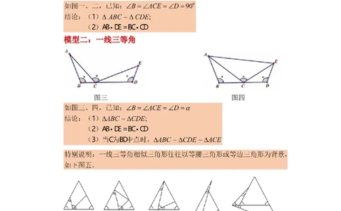 专题27.32相似三角形几何模型-一线三等角（知识讲解）-2022-2023学年九年级数学下册基础知识专项讲练（人教版）_初中数学人教版_9下-初中数学人教版_07专项讲练
