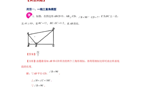 专题27.32相似三角形几何模型-一线三等角（知识讲解）-2022-2023学年九年级数学下册基础知识专项讲练（人教版）_初中数学人教版_9下-初中数学人教版_07专项讲练